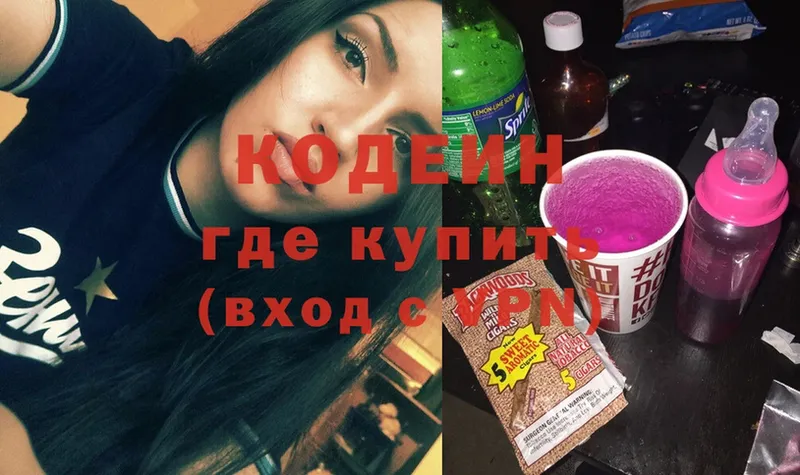 Кодеин Purple Drank  Буйнакск 